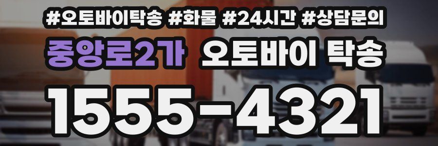 중앙로2가 오토바이 탁송