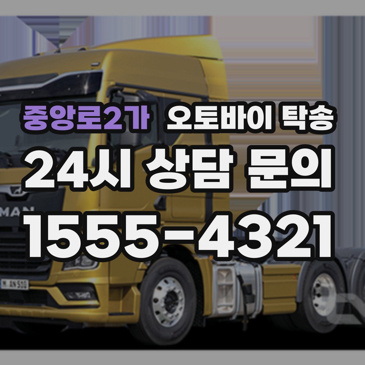 중앙로2가 오토바이 탁송