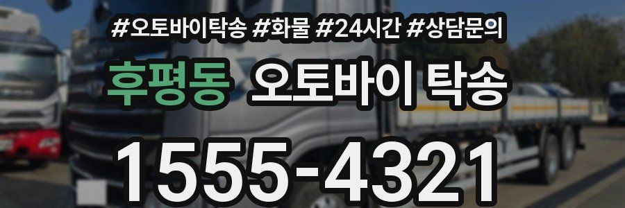 후평동 오토바이 탁송