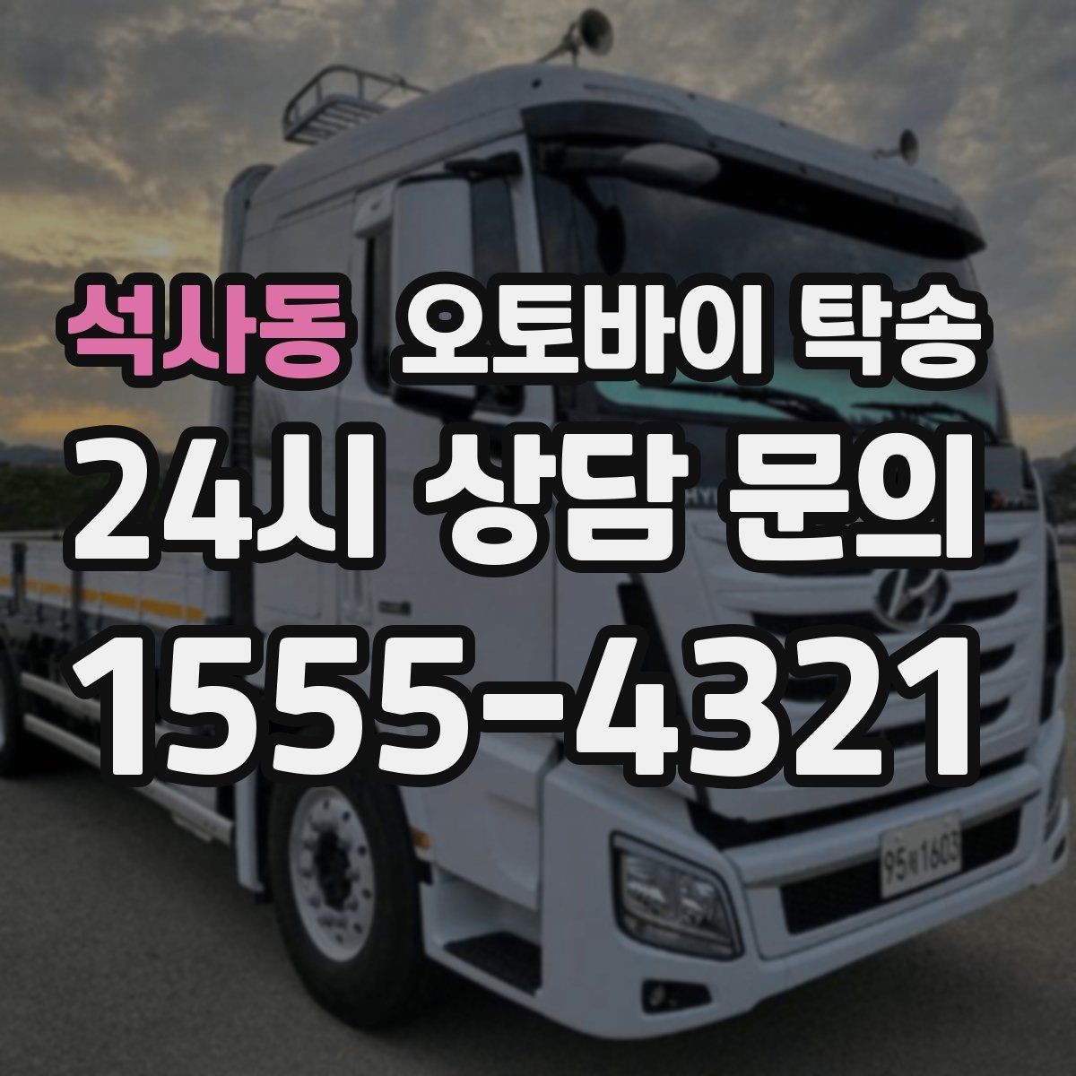석사동 오토바이 탁송 목적지까지 안전하게 보내는 진행 흐름