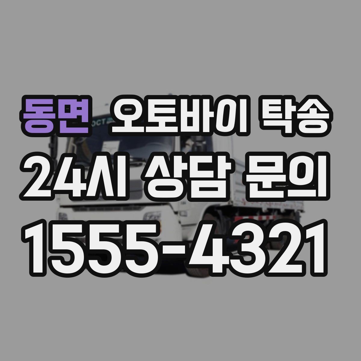 동면 오토바이 탁송 지하주차장 인계가 필요할 때 팁