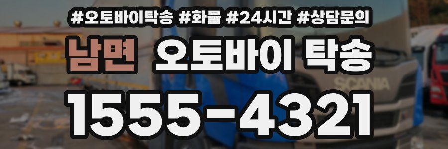 남면 오토바이 탁송