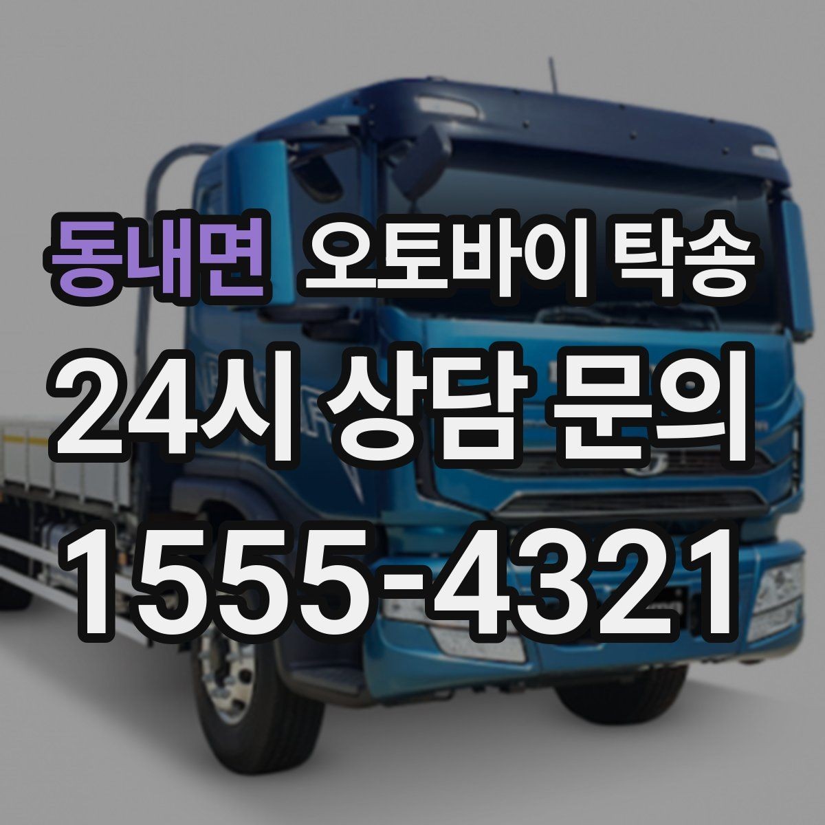 동내면 오토바이 탁송 컨디션이 안 좋을 때 안전하게 이동하기