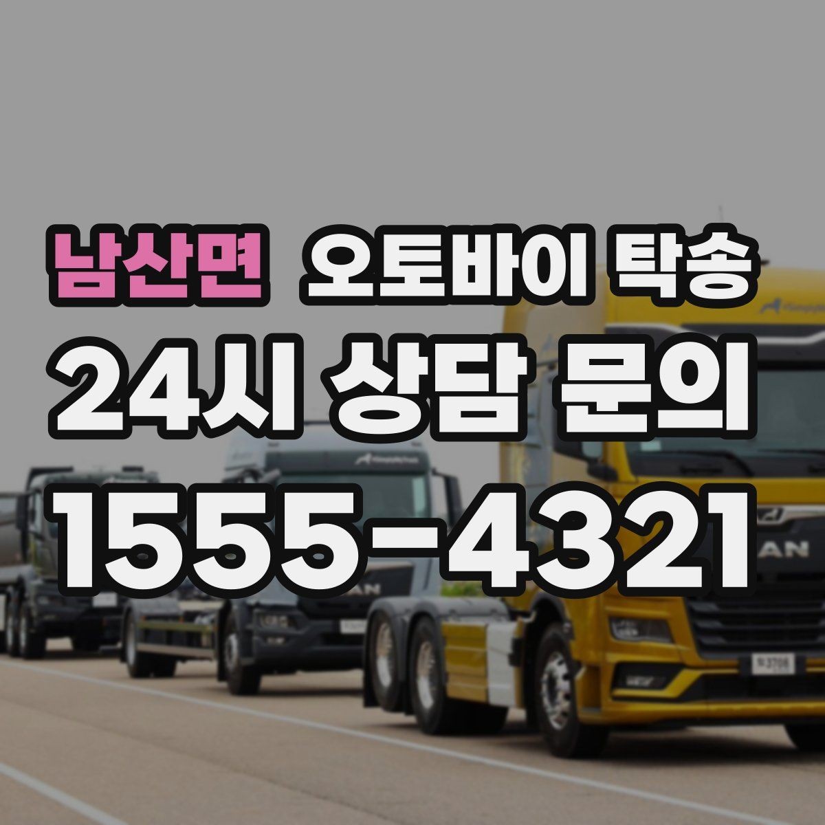 남산면 오토바이 탁송 이사 전날 오토바이 먼저 옮기기