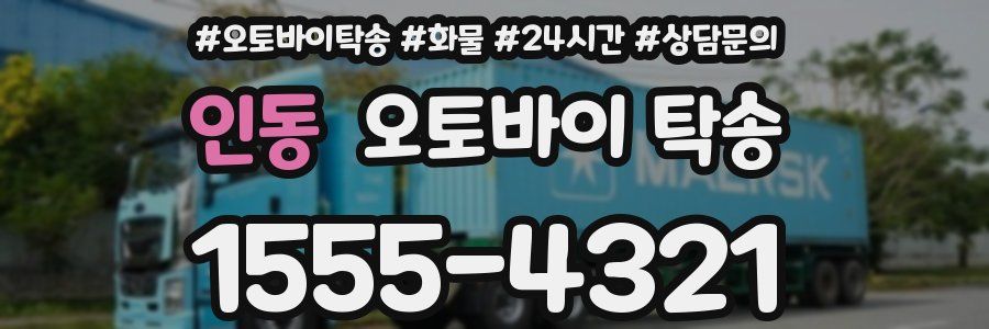 인동 오토바이 탁송