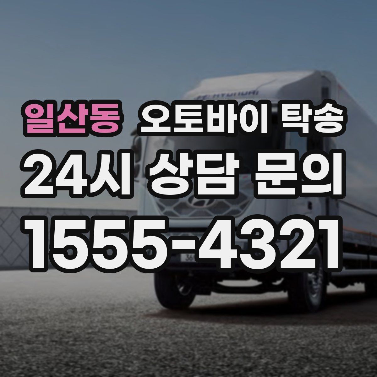 일산동 오토바이 탁송 브레이크 이상 소음 있을 때