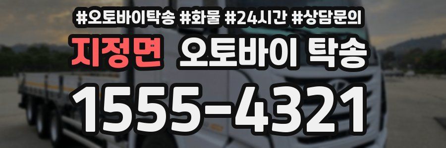 지정면 오토바이 탁송