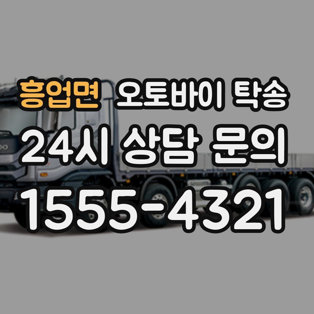 흥업면 오토바이 탁송 헬멧 장비 분실 걱정 줄이는 법