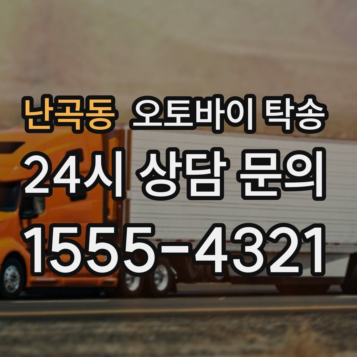 난곡동 오토바이 탁송 부품 박스가 있을 때 함께 이동 가능할까