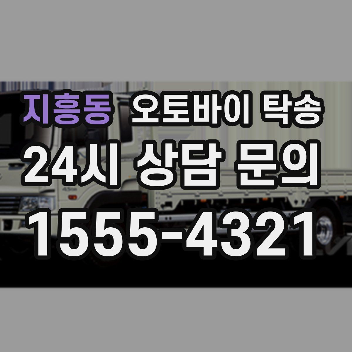 지흥동 오토바이 탁송 출퇴근 일정과 겹치면 어떻게 해야 할까