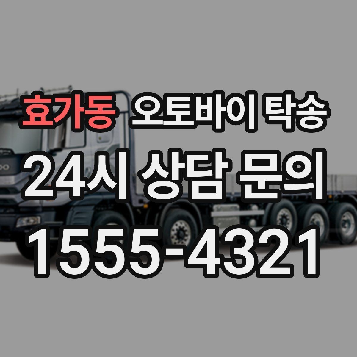 효가동 오토바이 탁송 샵 여러 곳 들러야 할 때 경유 일정