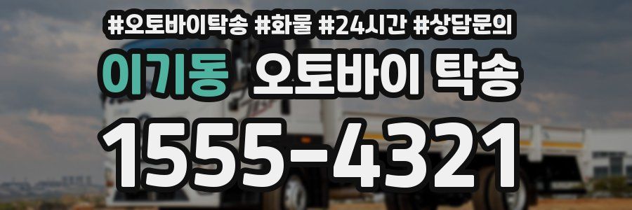 이기동 오토바이 탁송