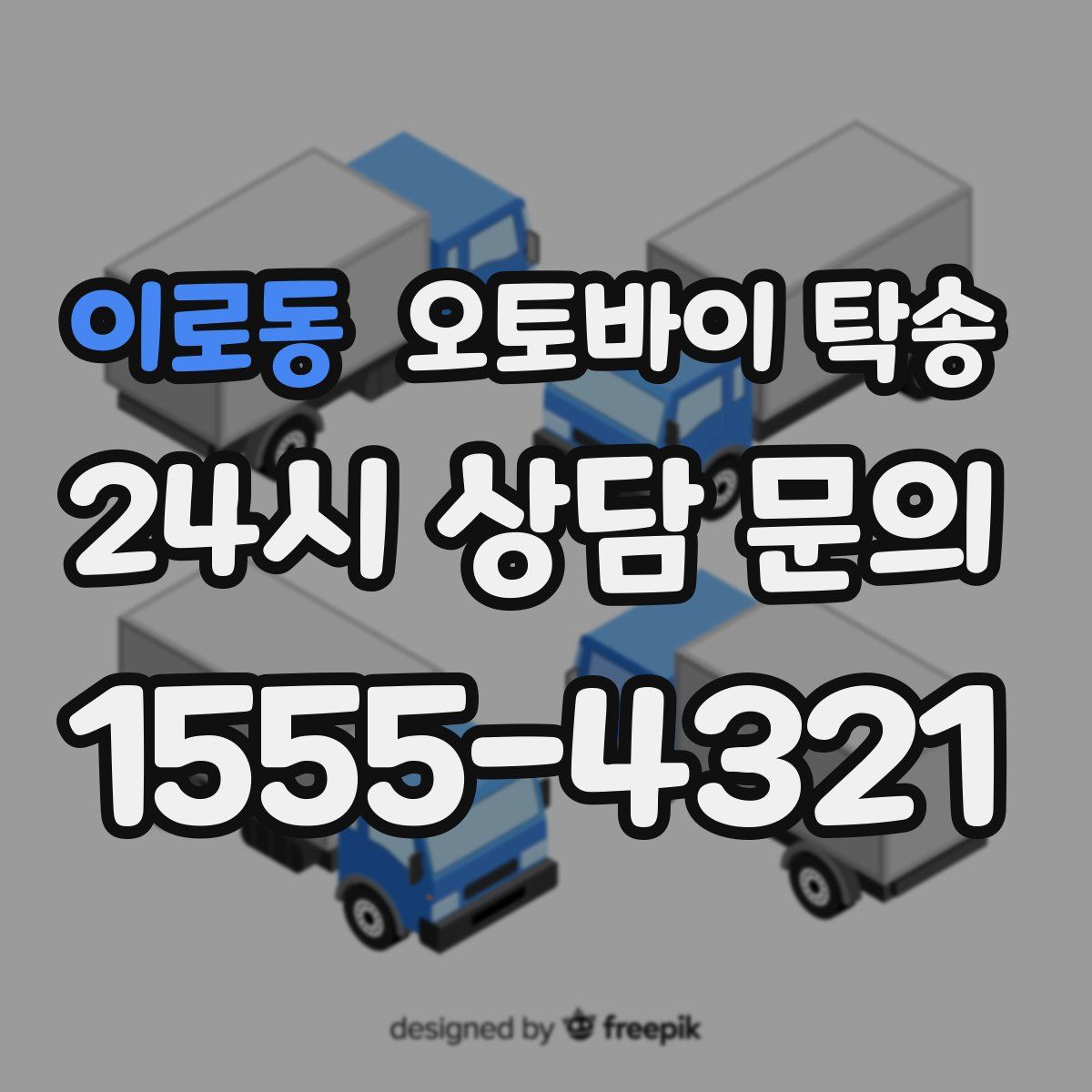 이로동 오토바이 탁송