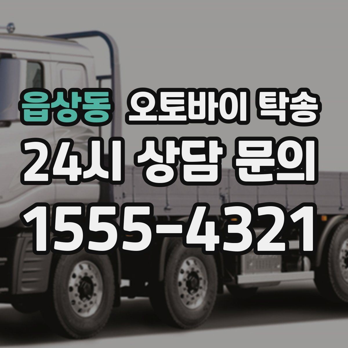 읍상동 오토바이 탁송 초보 라이더 장거리 부담 줄이는 현실 팁