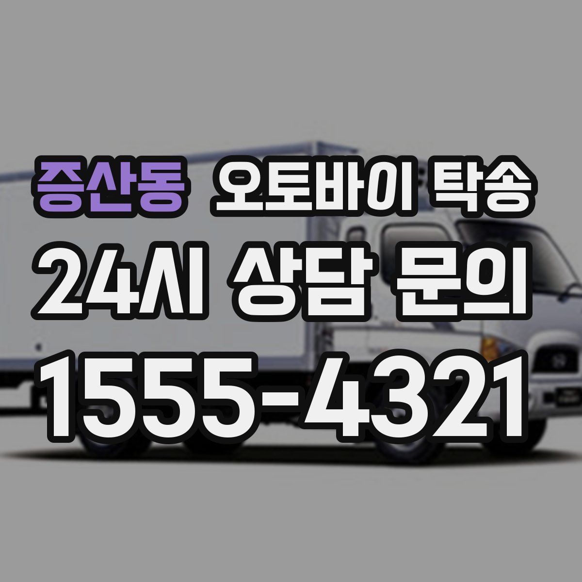 증산동 오토바이 탁송