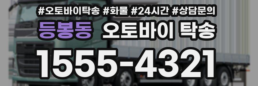 등봉동 오토바이 탁송