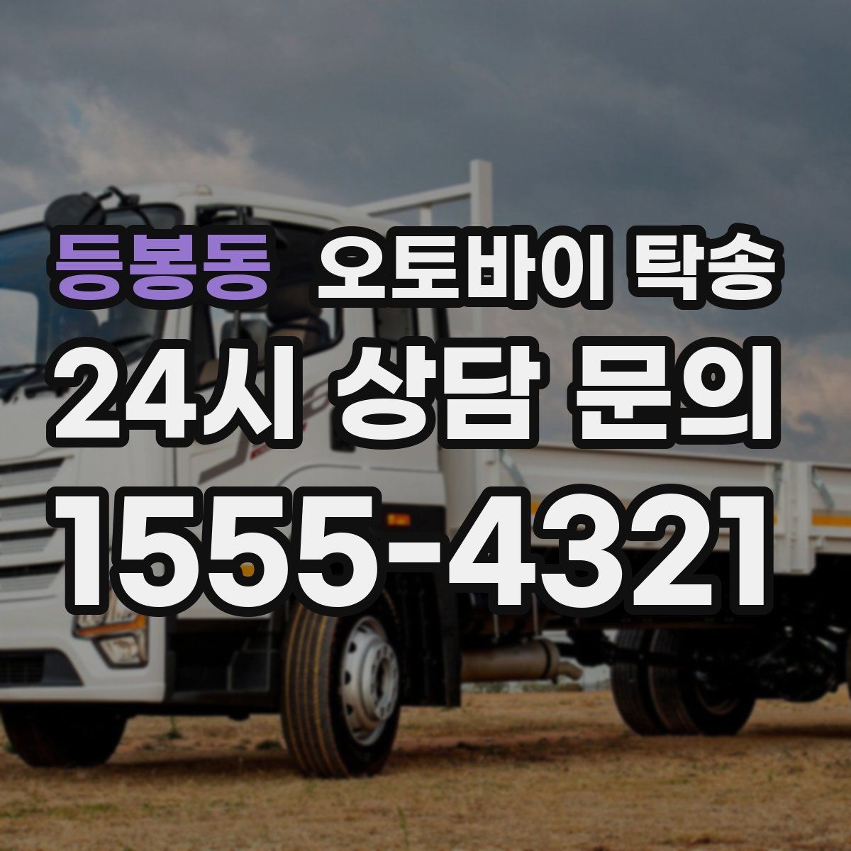 등봉동 오토바이 탁송