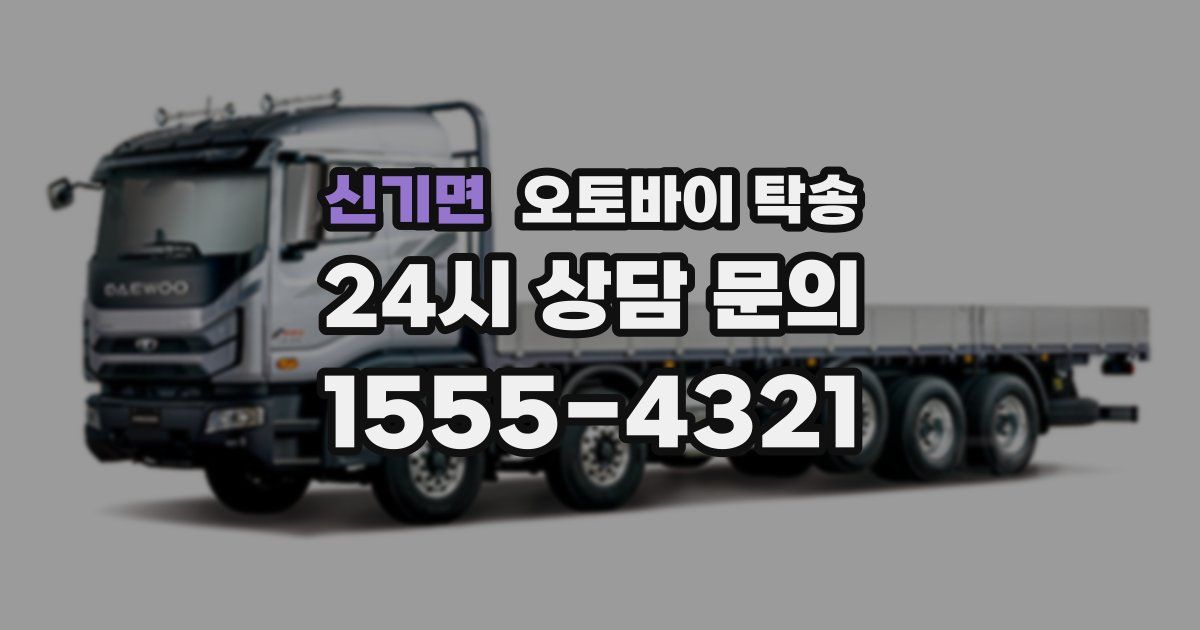 신기면 오토바이 탁송