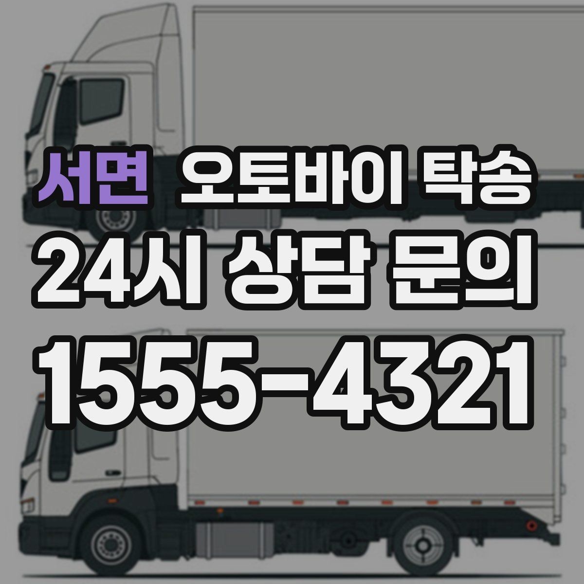 서면 오토바이 탁송 초보 라이더 장거리 부담 줄이는 현실 팁