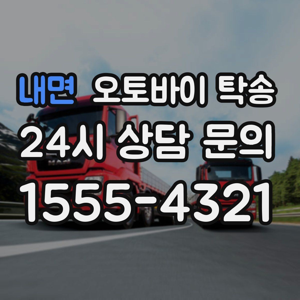 내면 오토바이 탁송 캠핑 투어 전 오토바이 선배치 노하우