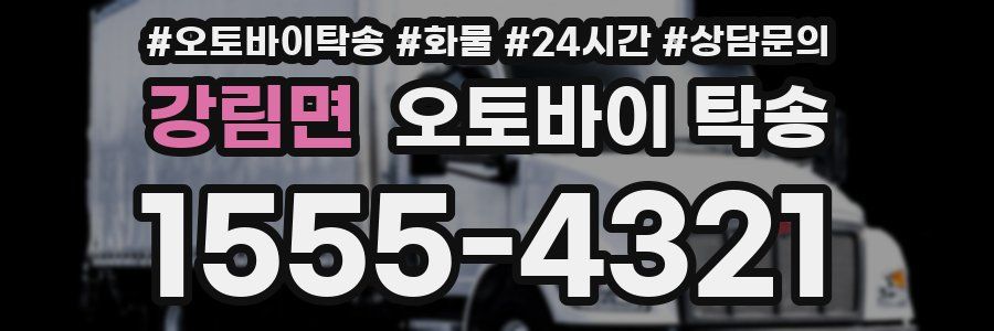 강림면 오토바이 탁송