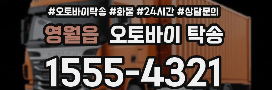 영월읍 오토바이 탁송