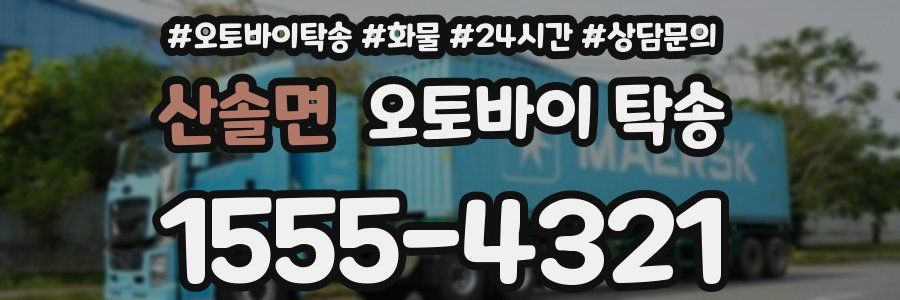산솔면 오토바이 탁송