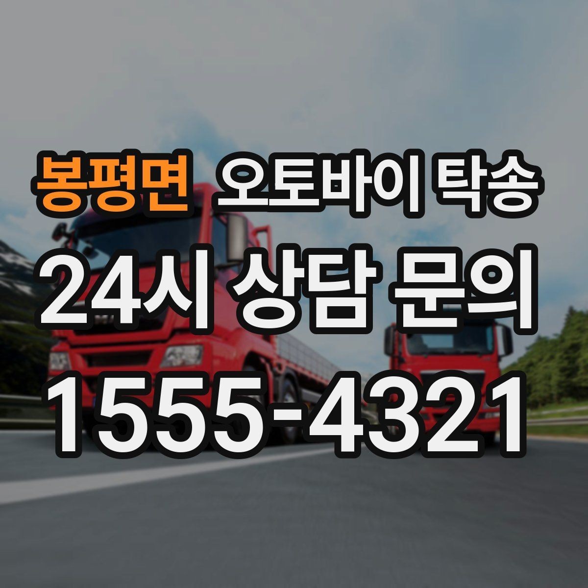 봉평면 오토바이 탁송 시동이 불안정하면 어떻게 해야 할까