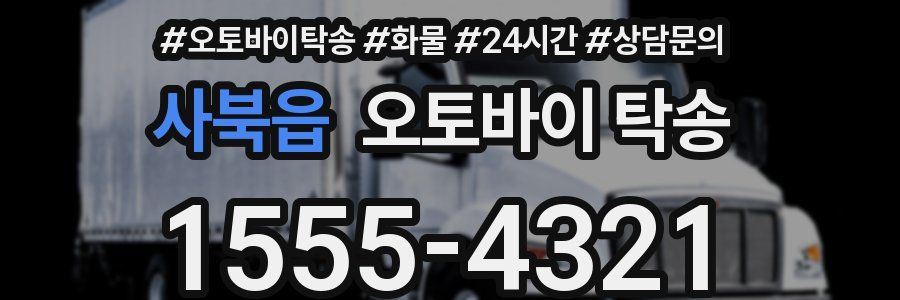 사북읍 오토바이 탁송