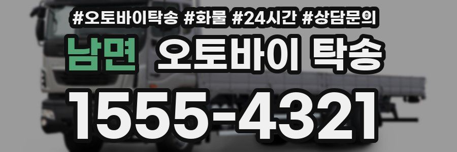 남면 오토바이 탁송