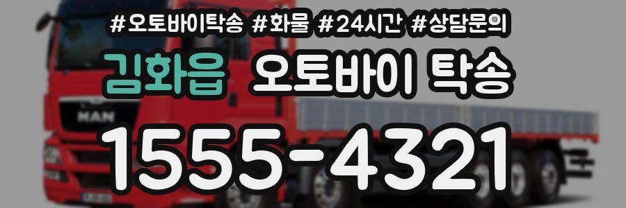 김화읍 오토바이 탁송