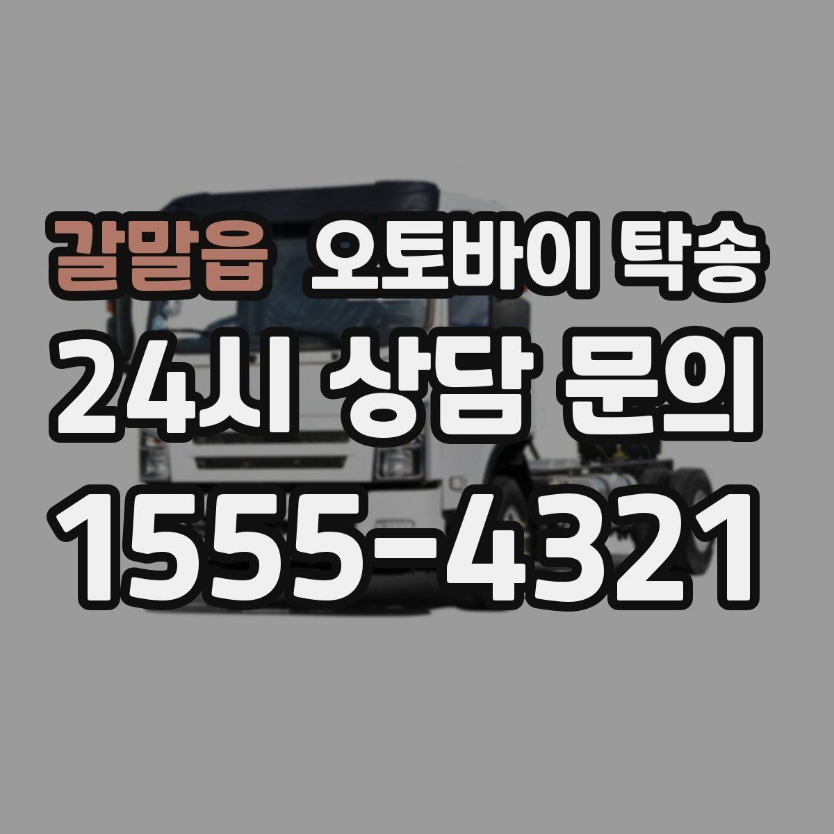 갈말읍 오토바이 탁송 기상 악화 예보 시 일정 조정 팁
