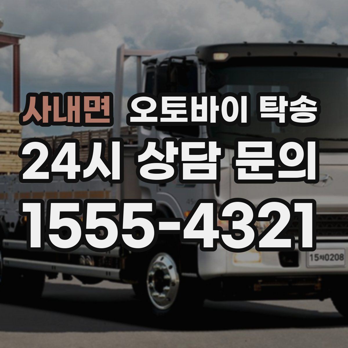 사내면 오토바이 탁송 타이어 마모 심할 때 안전 이동 방법