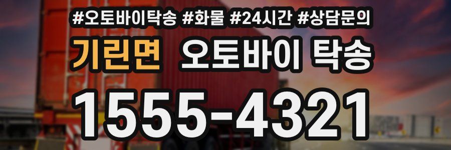 기린면 오토바이 탁송