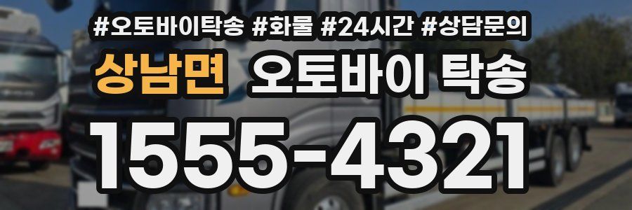 상남면 오토바이 탁송