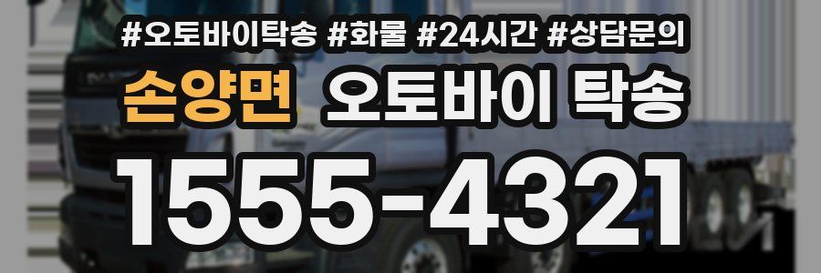 손양면 오토바이 탁송