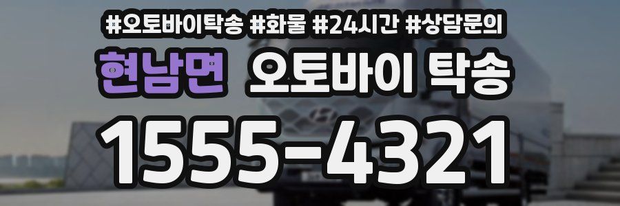 현남면 오토바이 탁송