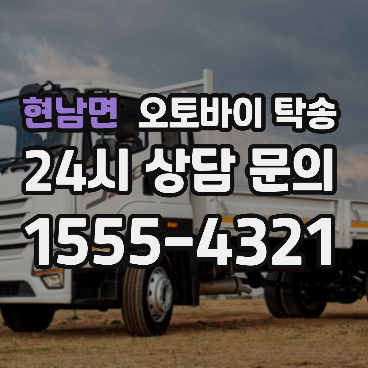 현남면 오토바이 탁송