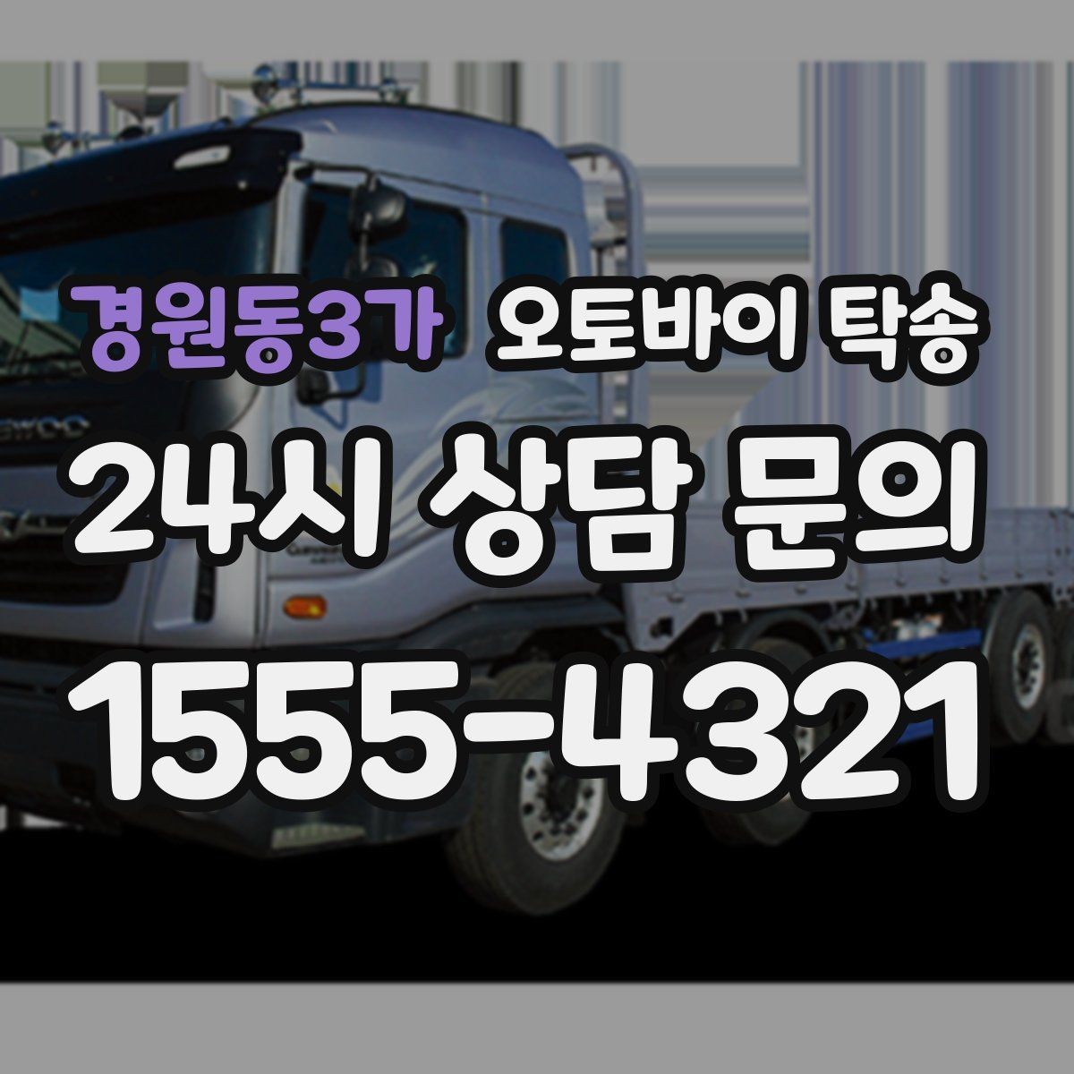 경원동3가 오토바이 탁송 산길 강풍 구간 피하려면 어떻게 할까