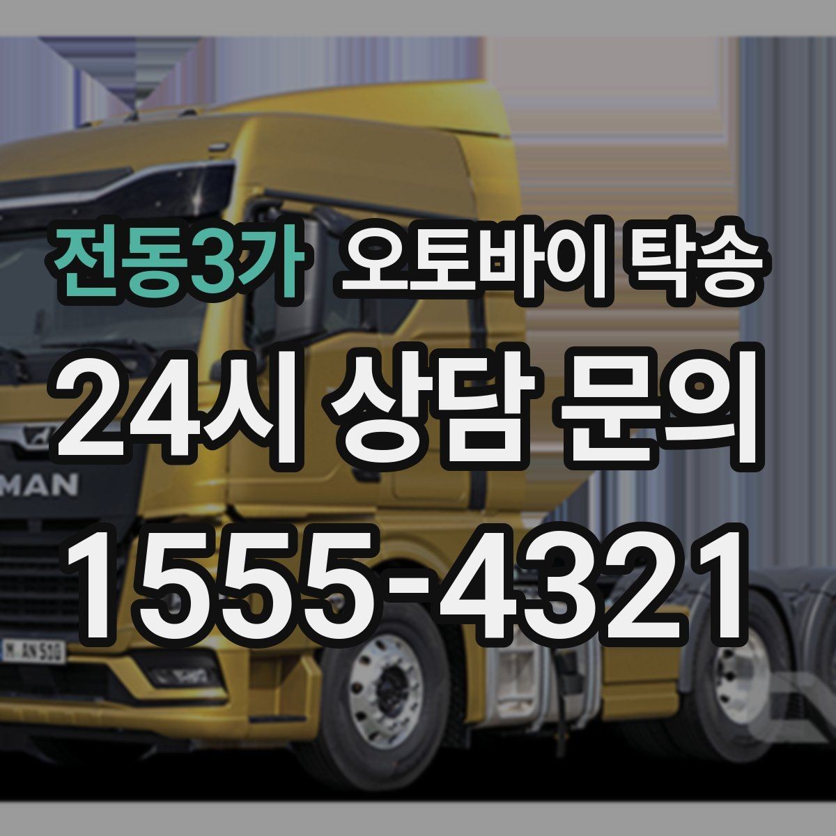 전동3가 오토바이 탁송 배달 지점 확장 시 오토바이 이동 전략