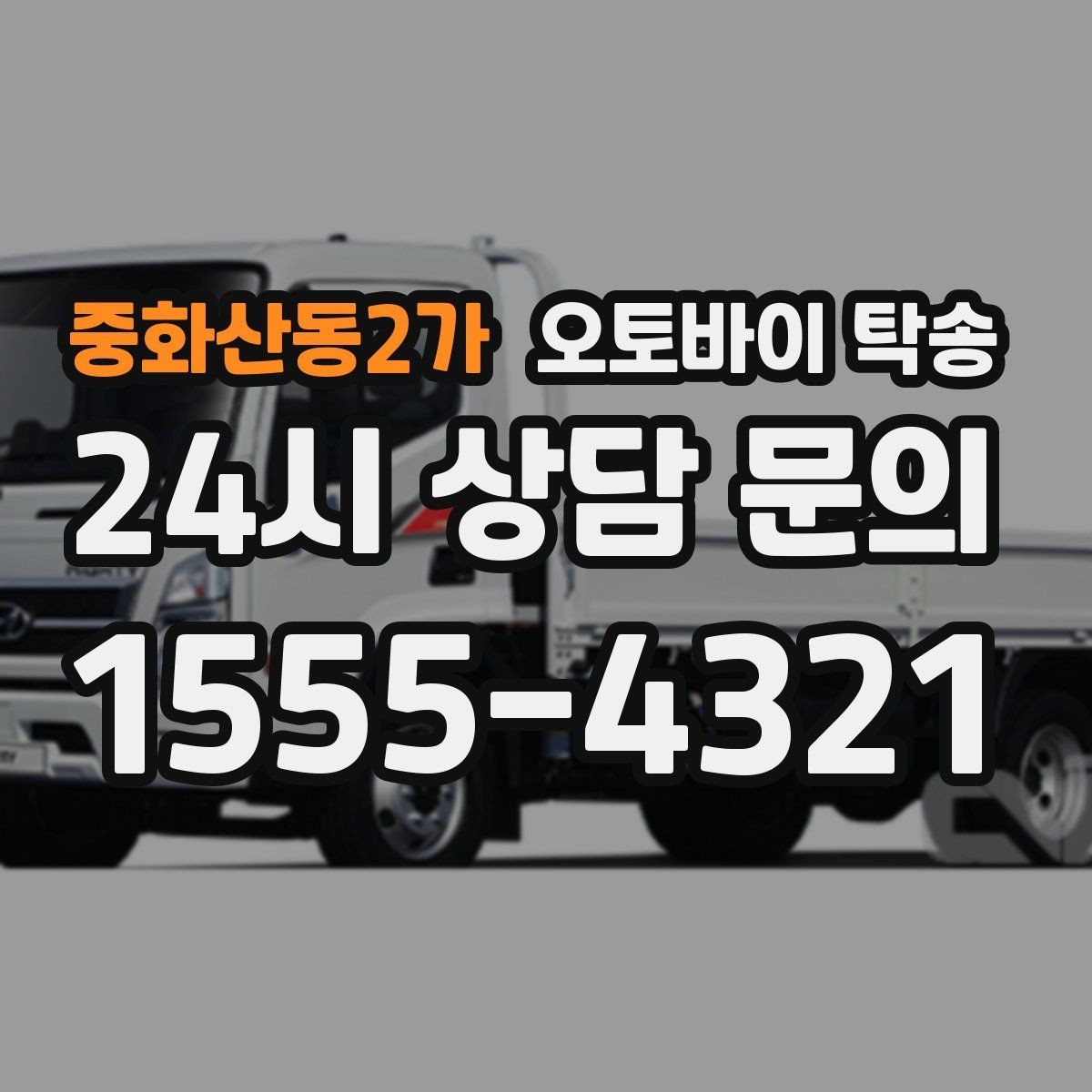 중화산동2가 오토바이 탁송 경비실 출입 절차가 있는 건물 인계 요령