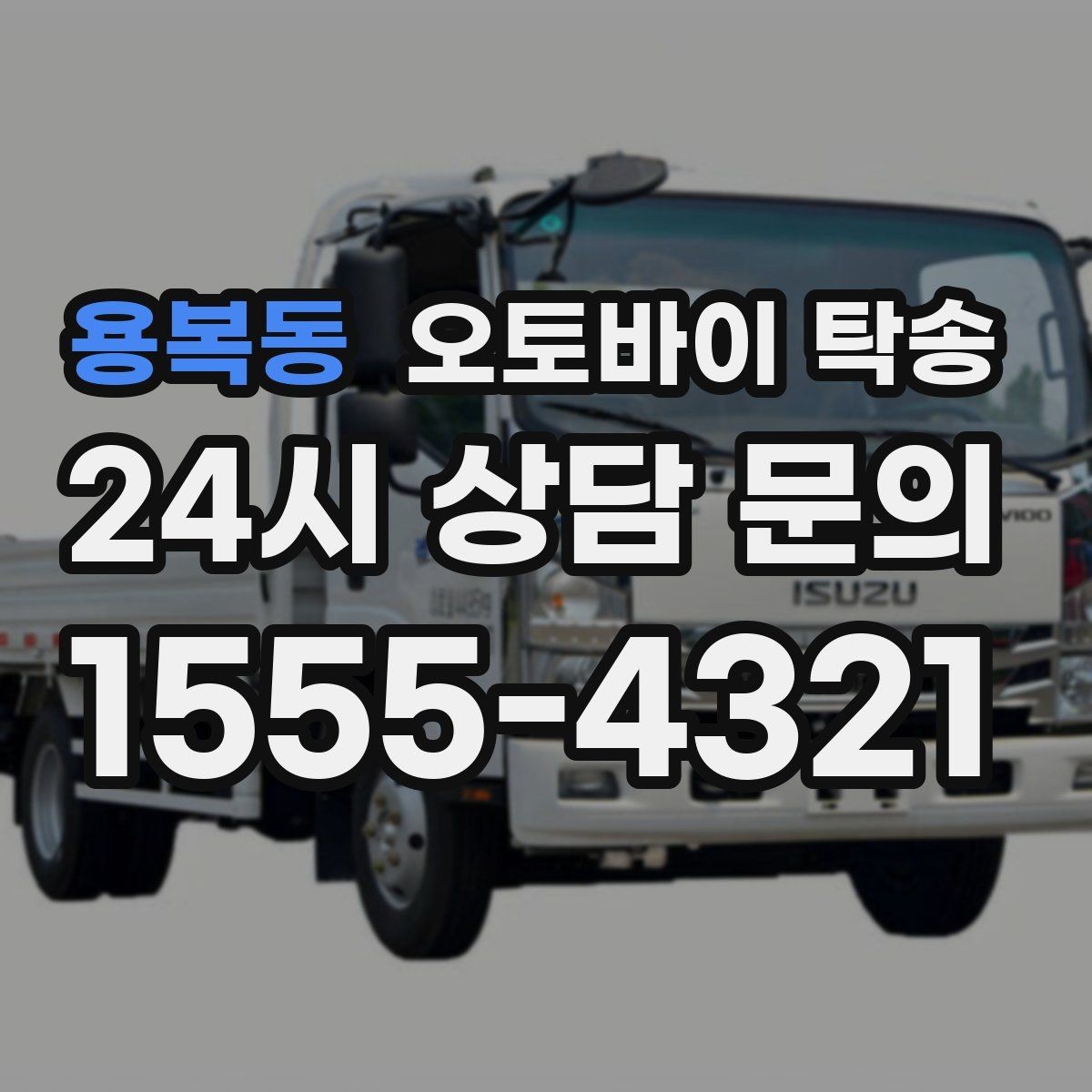 용복동 오토바이 탁송 헬멧 장갑 등 장비 인계 정리 방법