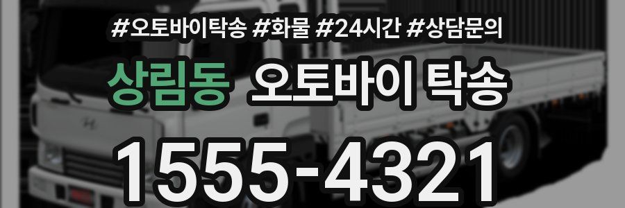 상림동 오토바이 탁송