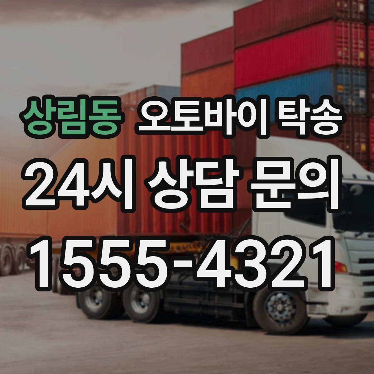 상림동 오토바이 탁송