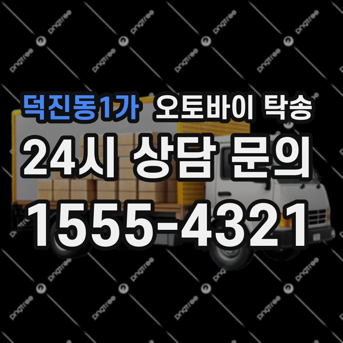 덕진동1가 오토바이 탁송 도심 주행 대신 안전하게 보내기