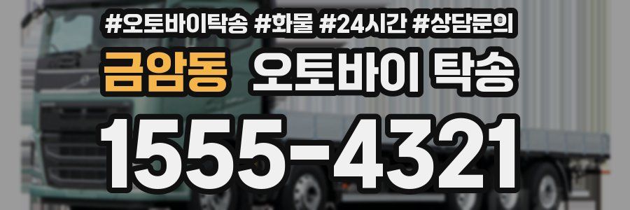 금암동 오토바이 탁송