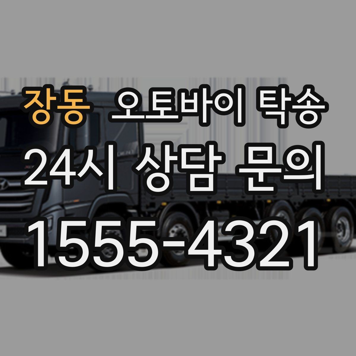 장동 오토바이 탁송 반납 시간이 촉박한 렌탈 일정 해결