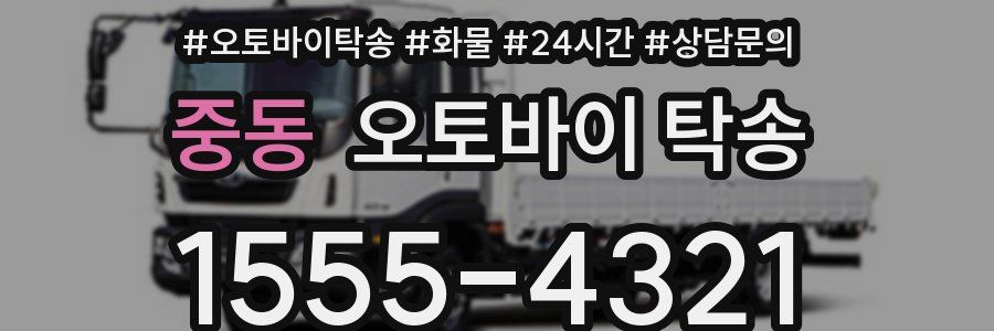 중동 오토바이 탁송