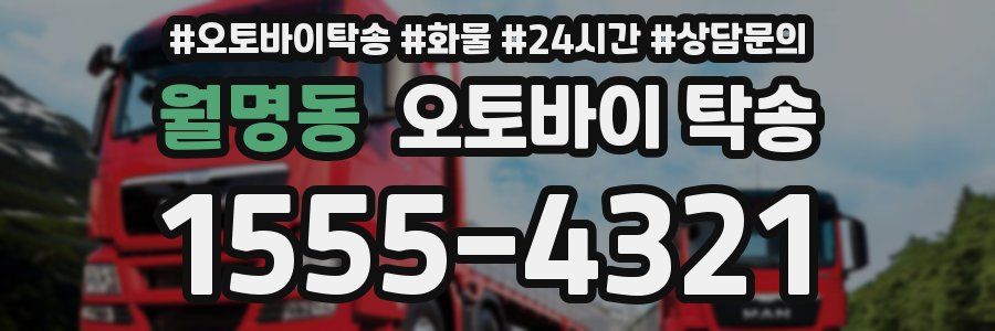 월명동 오토바이 탁송