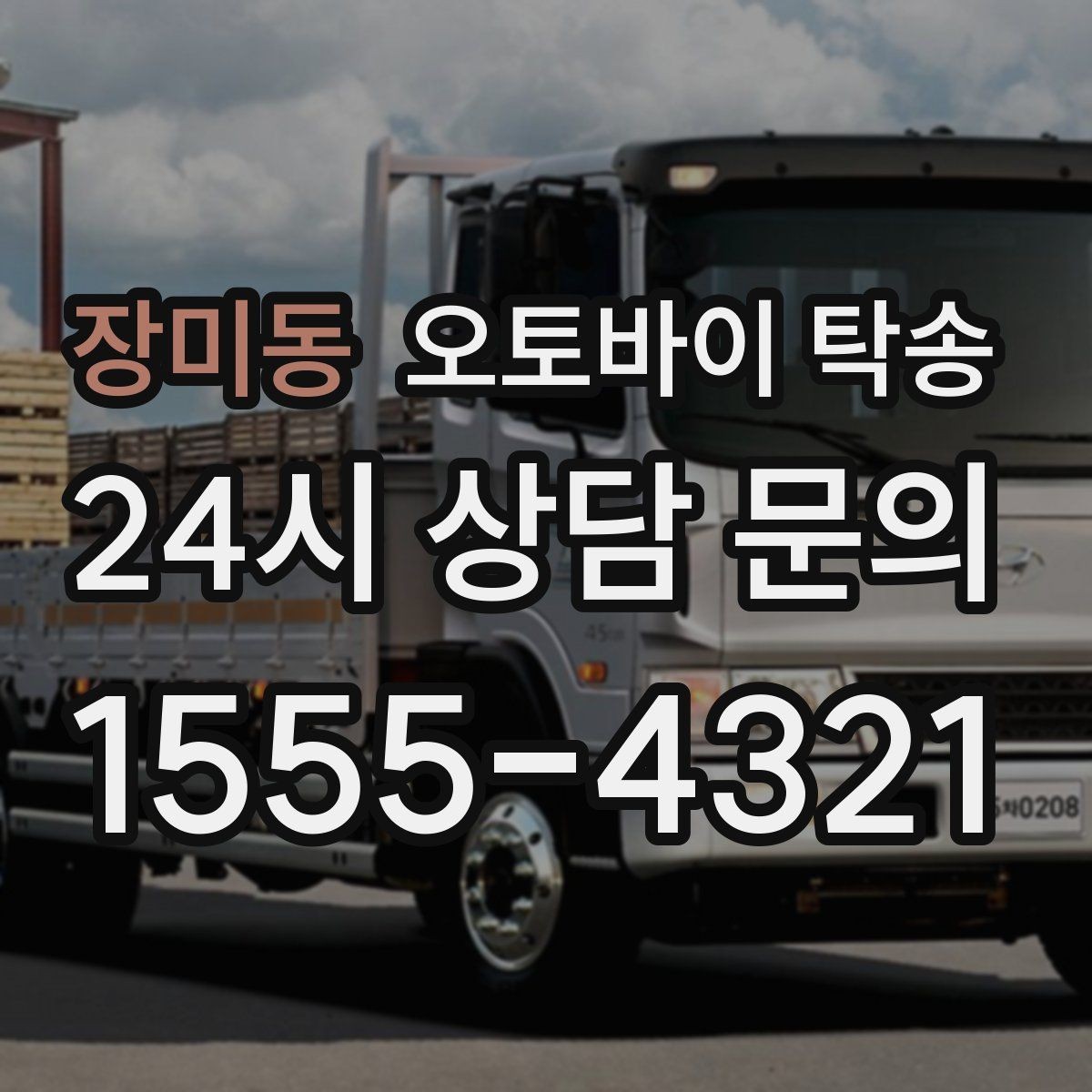 장미동 오토바이 탁송 클러치 슬립 의심되면 이동은 이렇게